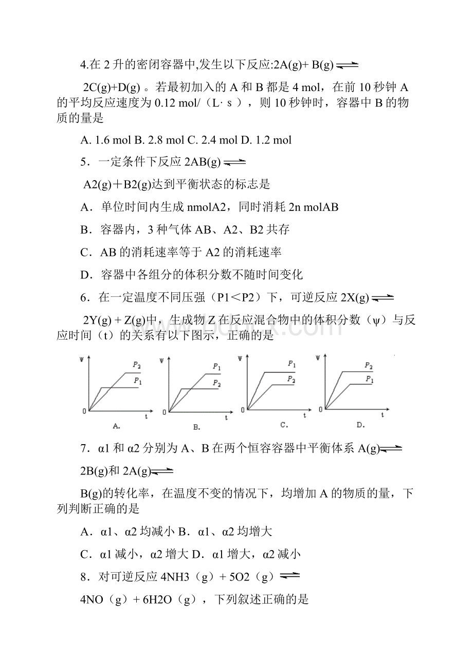 高二化学选修4第二章《化学反应速率化学平衡》单元测试题及答案.docx_第2页