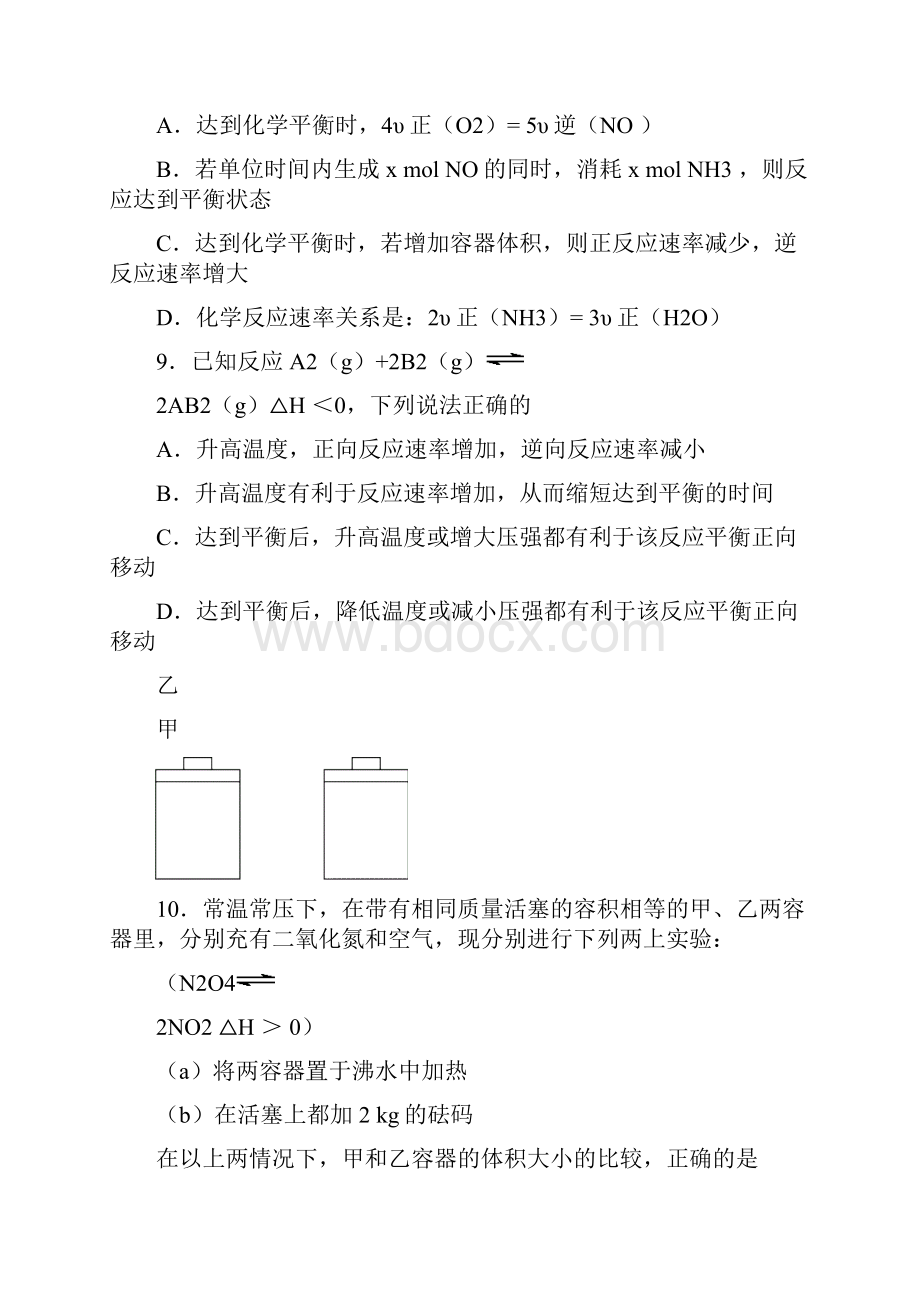 高二化学选修4第二章《化学反应速率化学平衡》单元测试题及答案.docx_第3页