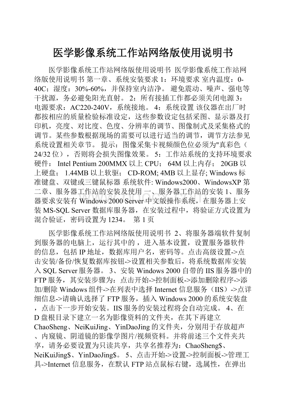 医学影像系统工作站网络版使用说明书.docx_第1页