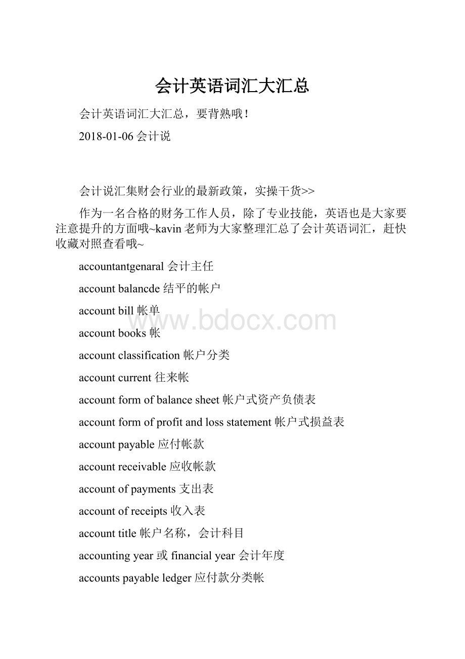 会计英语词汇大汇总.docx_第1页