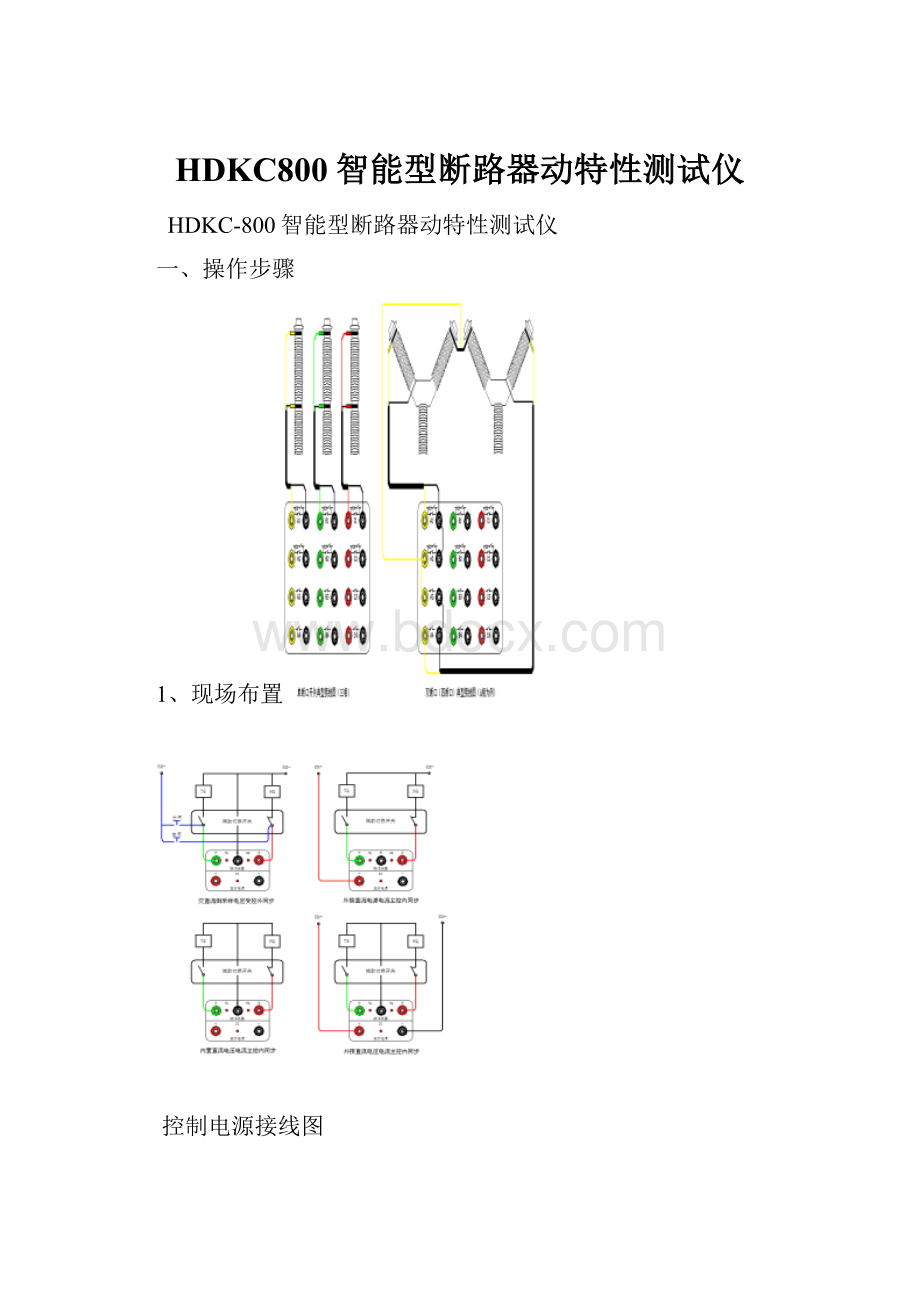 HDKC800智能型断路器动特性测试仪.docx