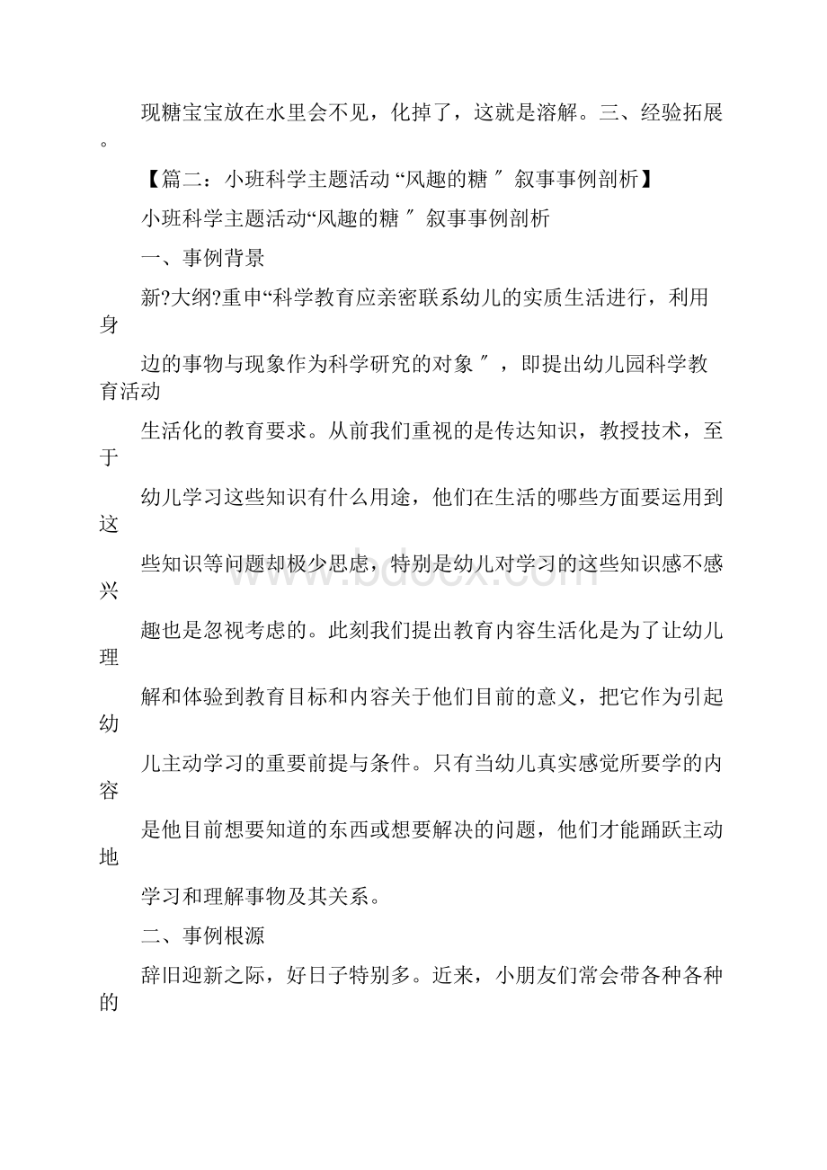 小班科学糖不见了教案.docx_第3页