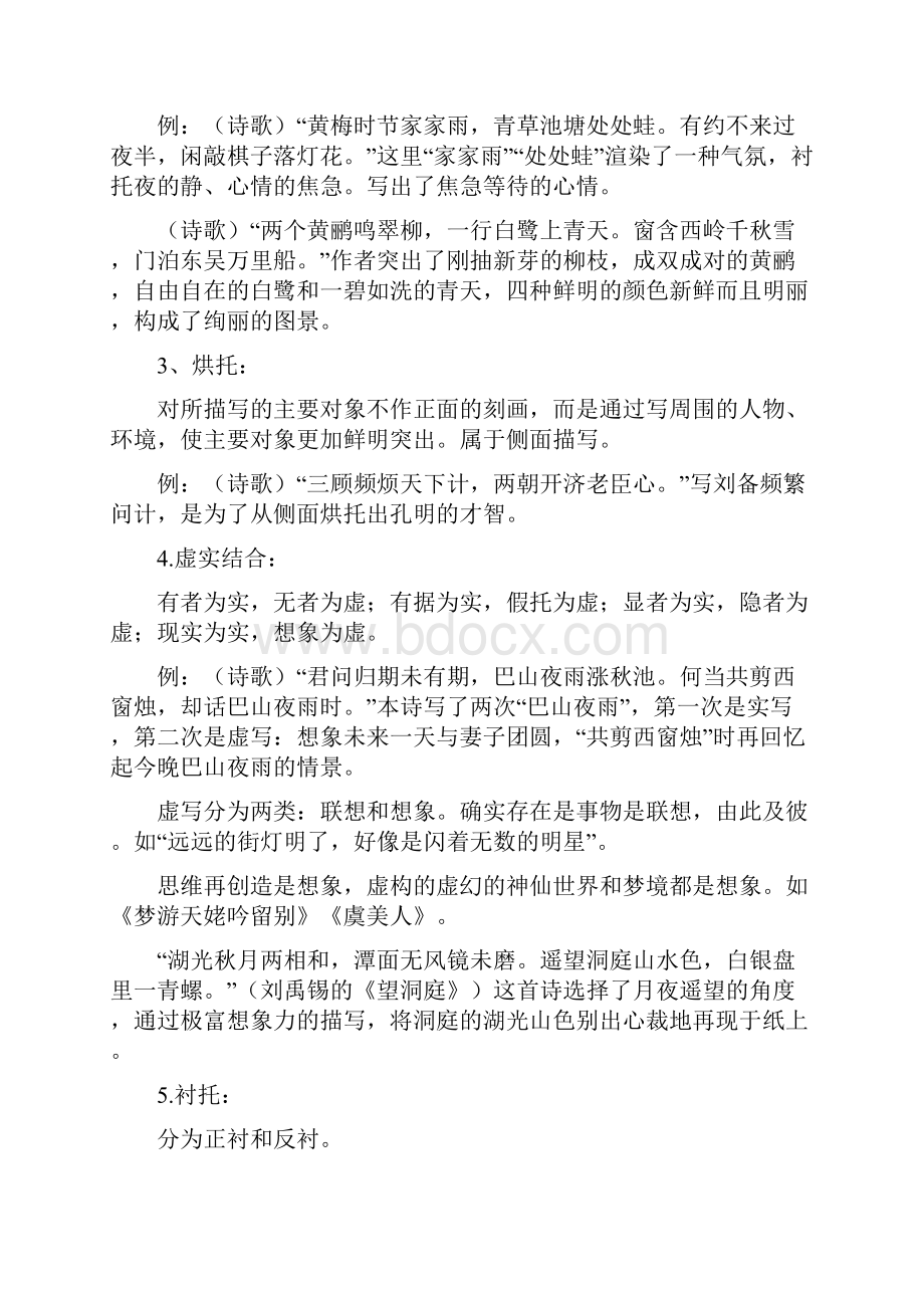 诗歌鉴赏常见表现手法.docx_第2页