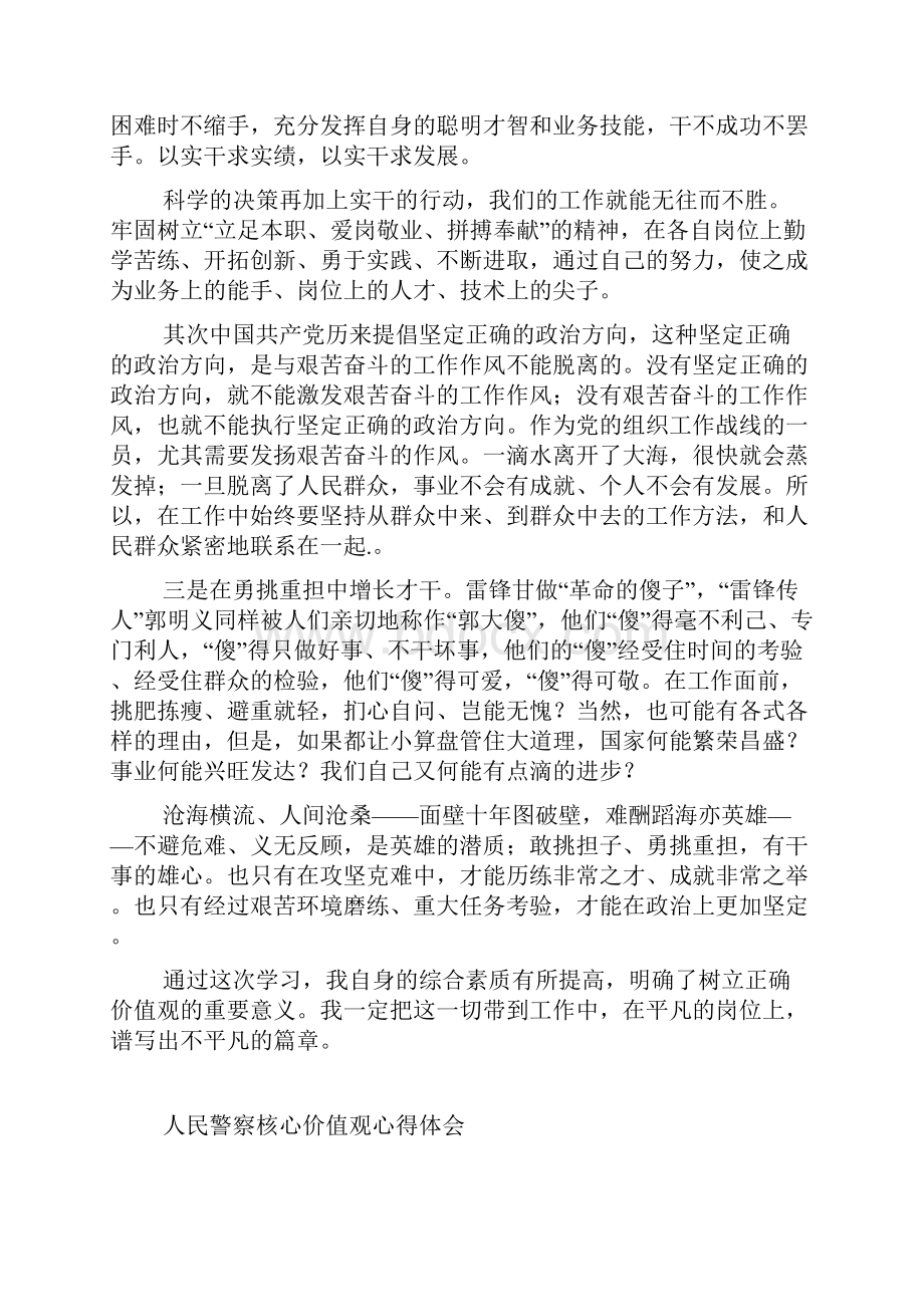 核心价值观心得体会.docx_第2页