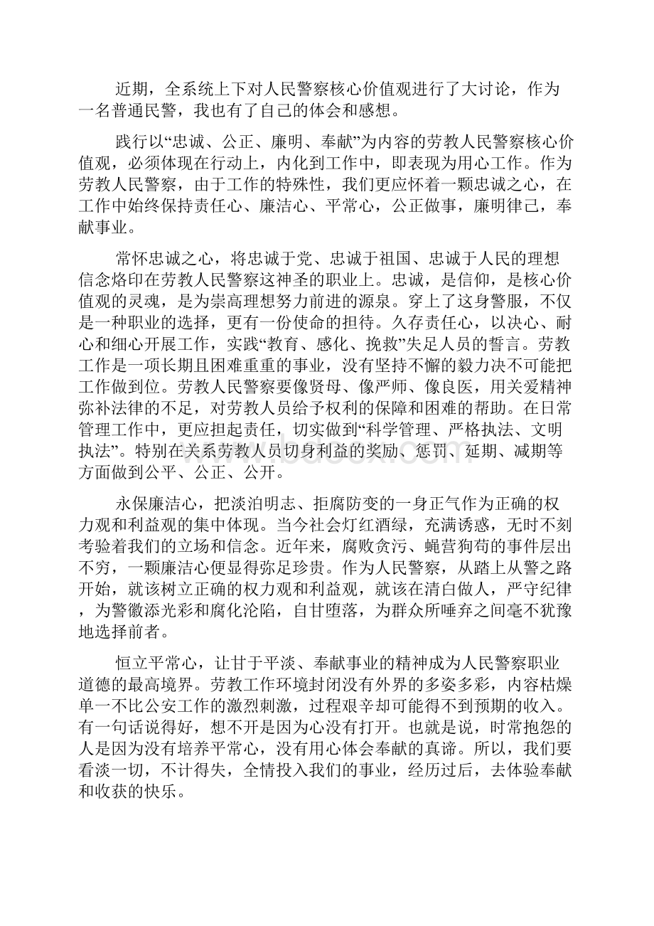 核心价值观心得体会.docx_第3页