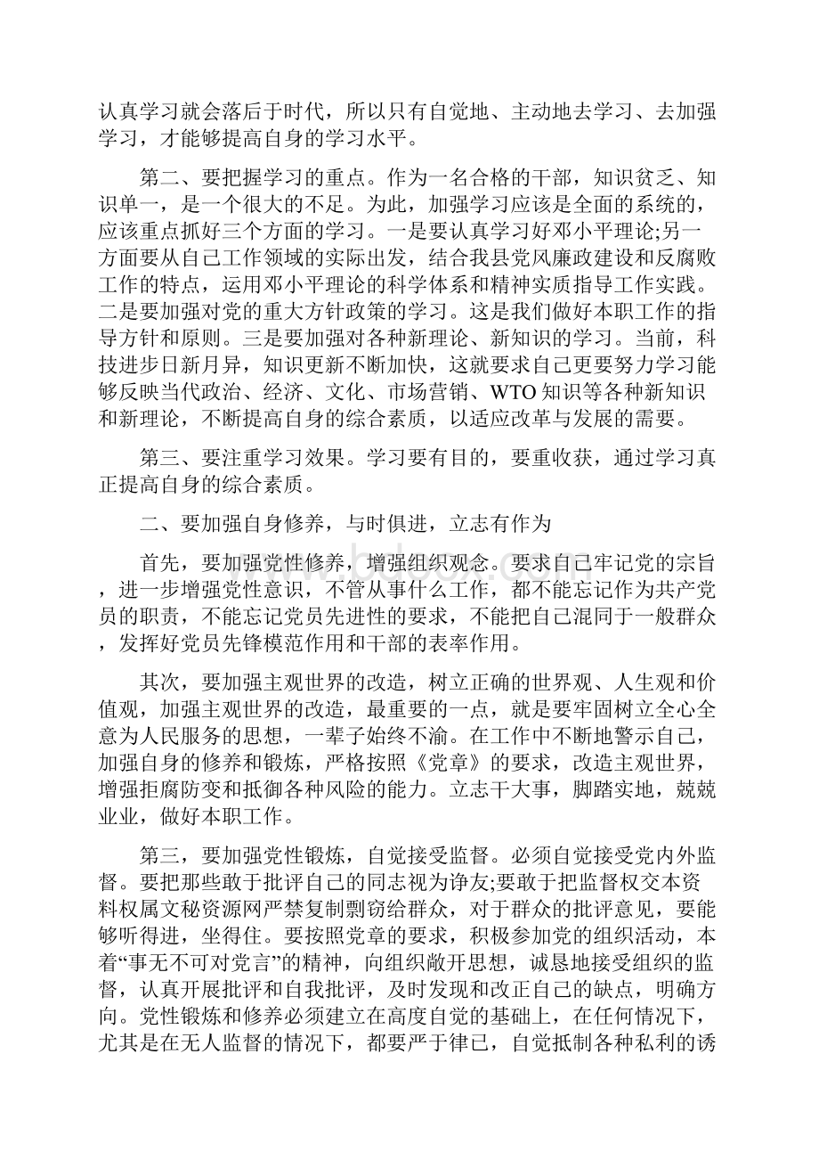 个人学习心得体会范文三篇.docx_第2页