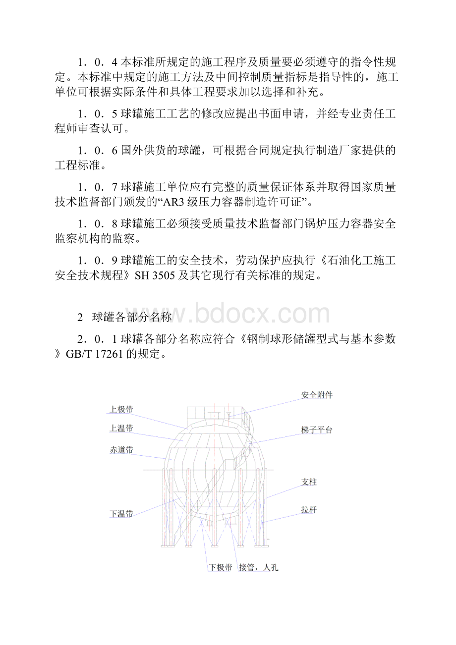 球罐施工工艺标准1.docx_第2页