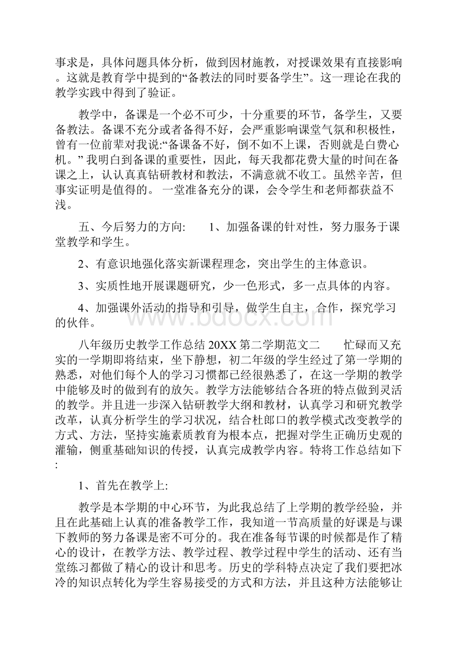 人教版八年级历史教学工作总结八年级历史教学工作总结第二学期.docx_第3页