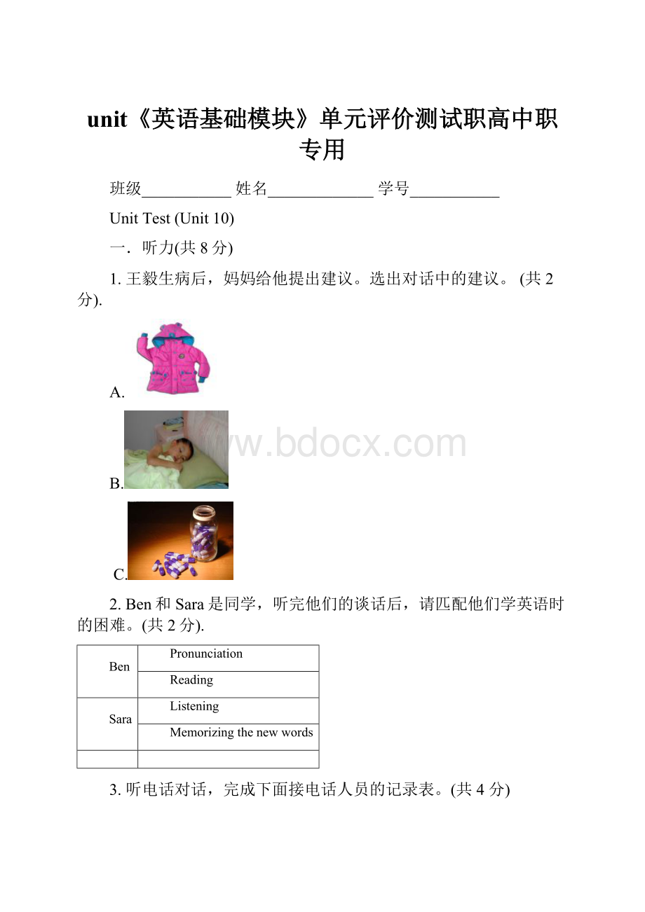 unit《英语基础模块》单元评价测试职高中职专用.docx