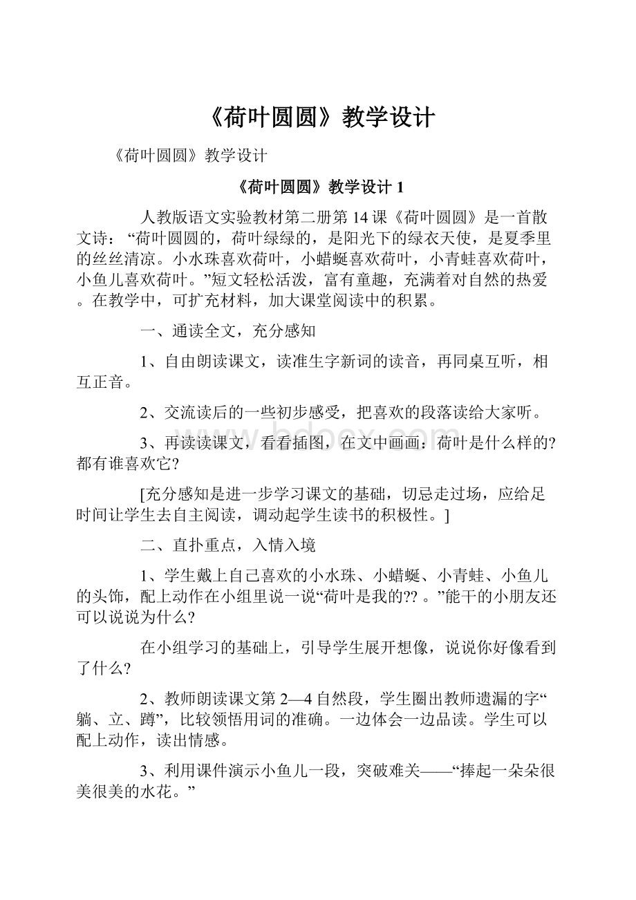 《荷叶圆圆》教学设计.docx_第1页