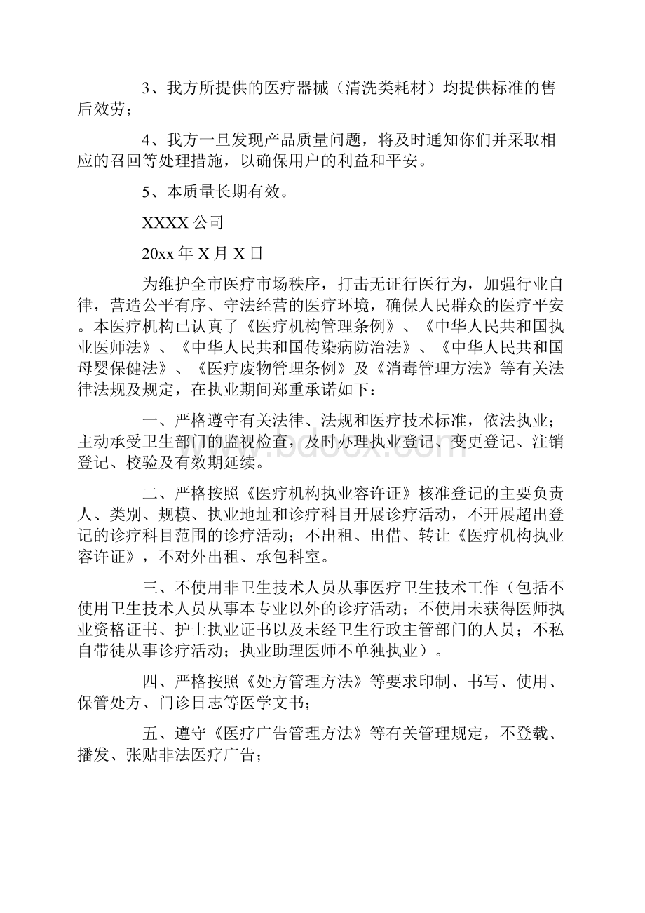 医疗承诺书范文.docx_第2页