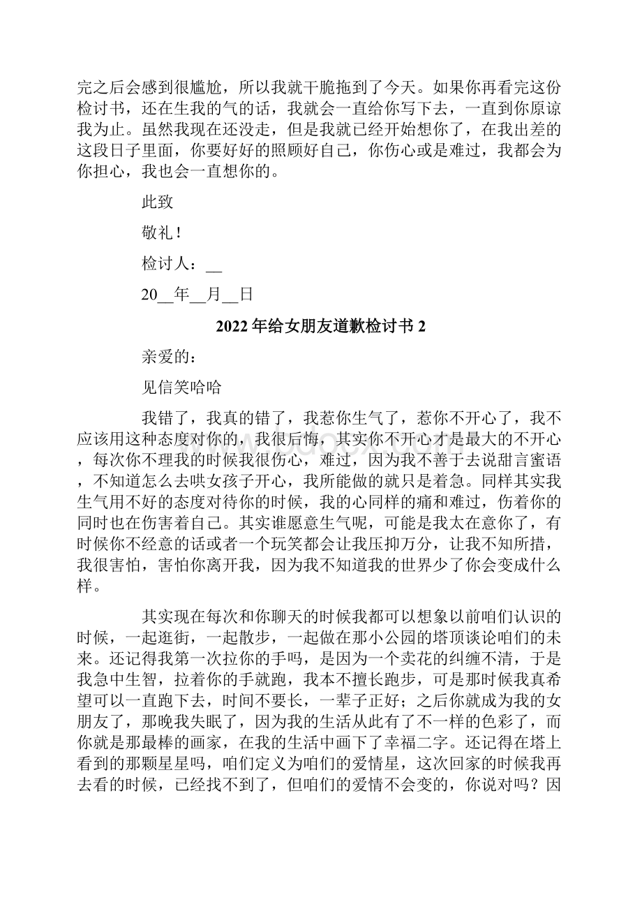 给女朋友道歉检讨书最新.docx_第2页