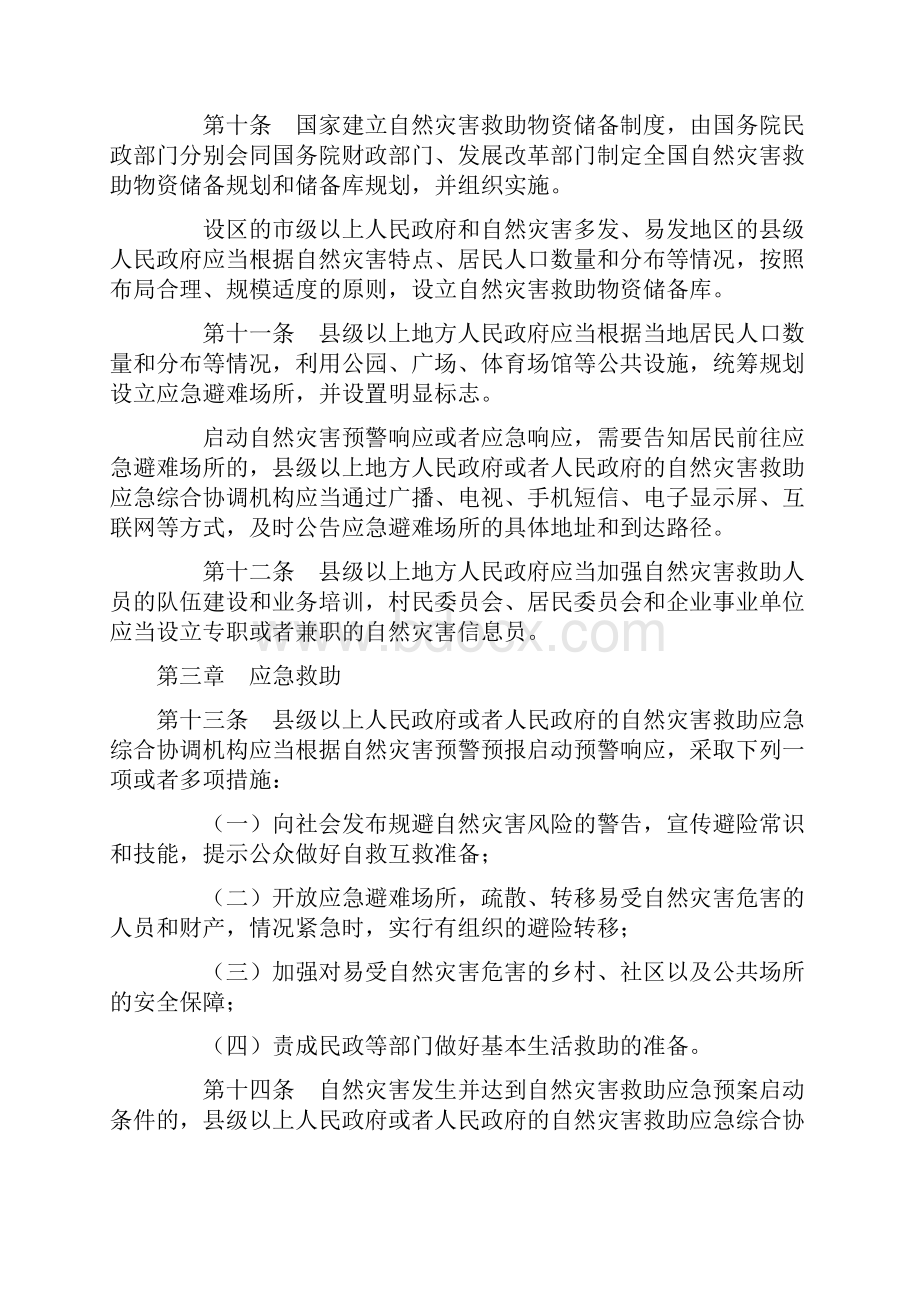 自然灾害救助条例.docx_第3页