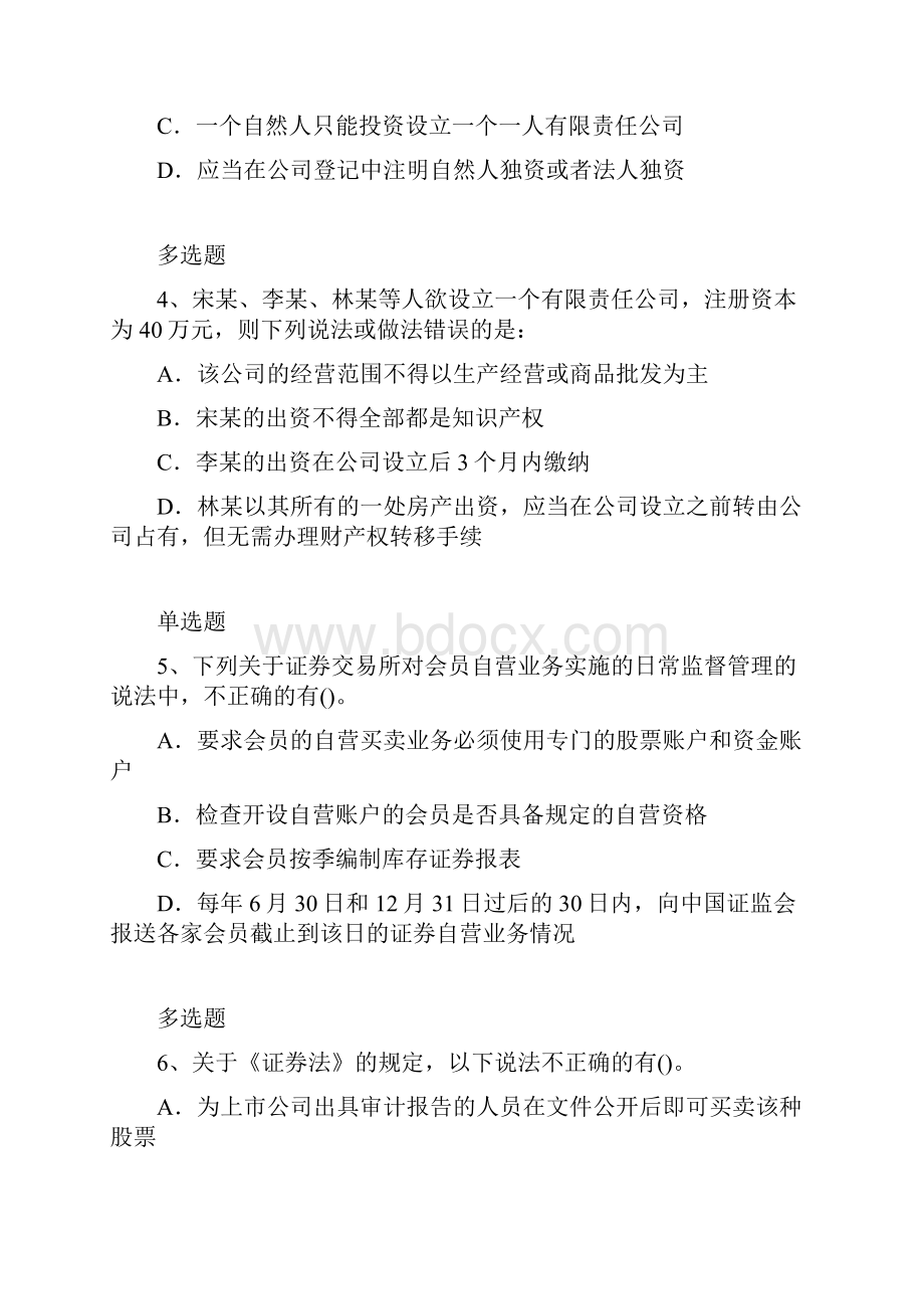 经典天津中级经济法模拟真题3924.docx_第2页