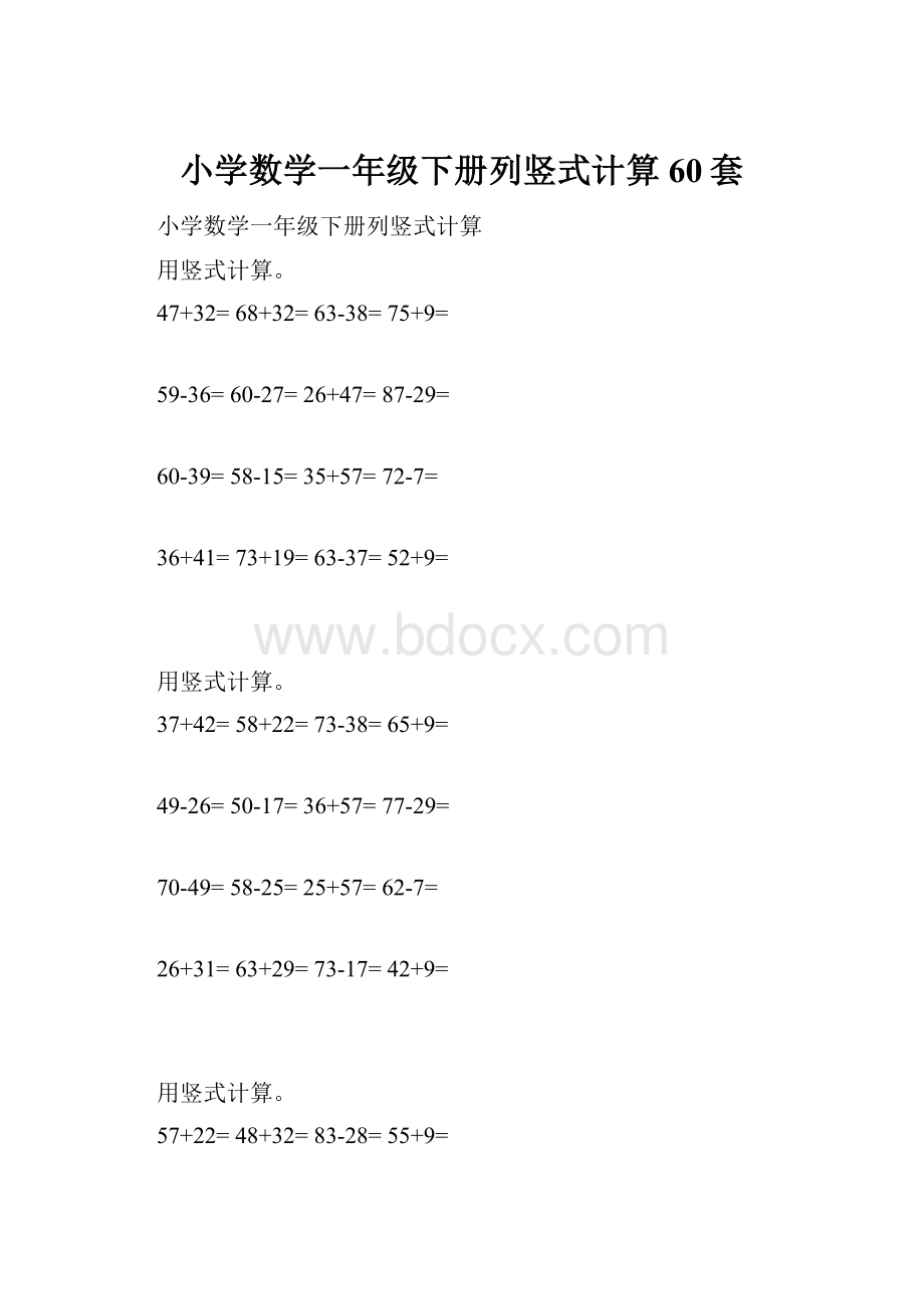 小学数学一年级下册列竖式计算60套.docx