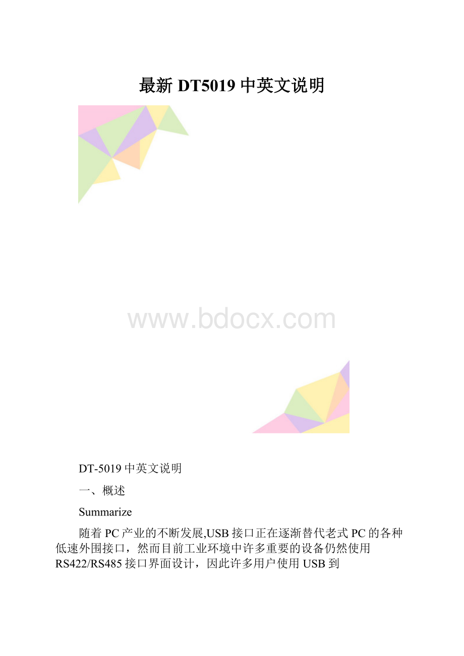 最新DT5019中英文说明.docx_第1页