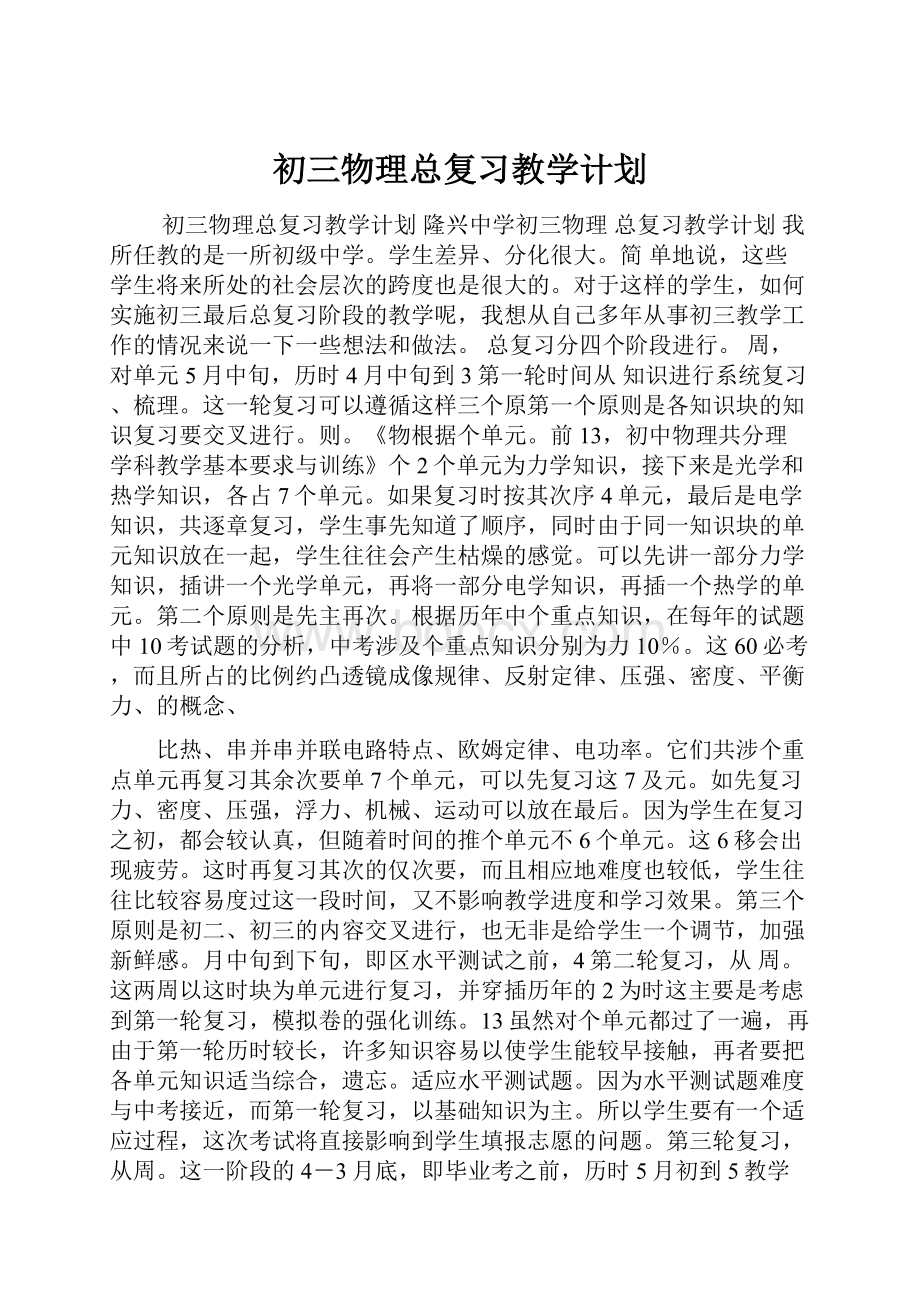 初三物理总复习教学计划.docx