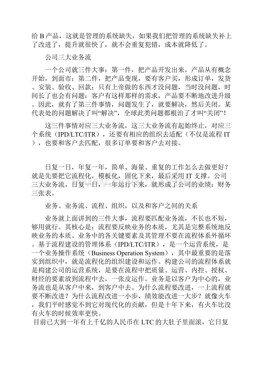 华为流程化组织建设.docx_第2页