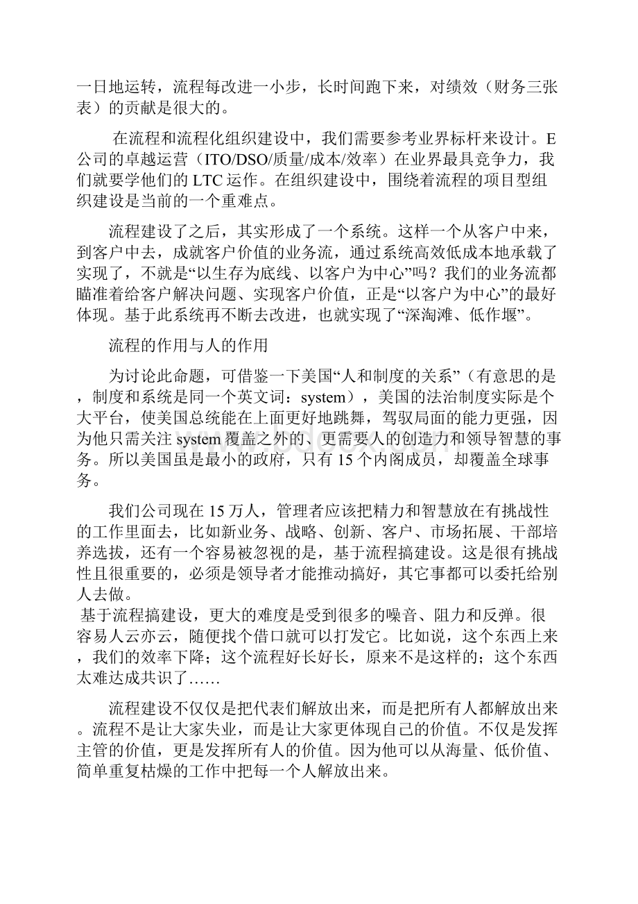 华为流程化组织建设.docx_第3页