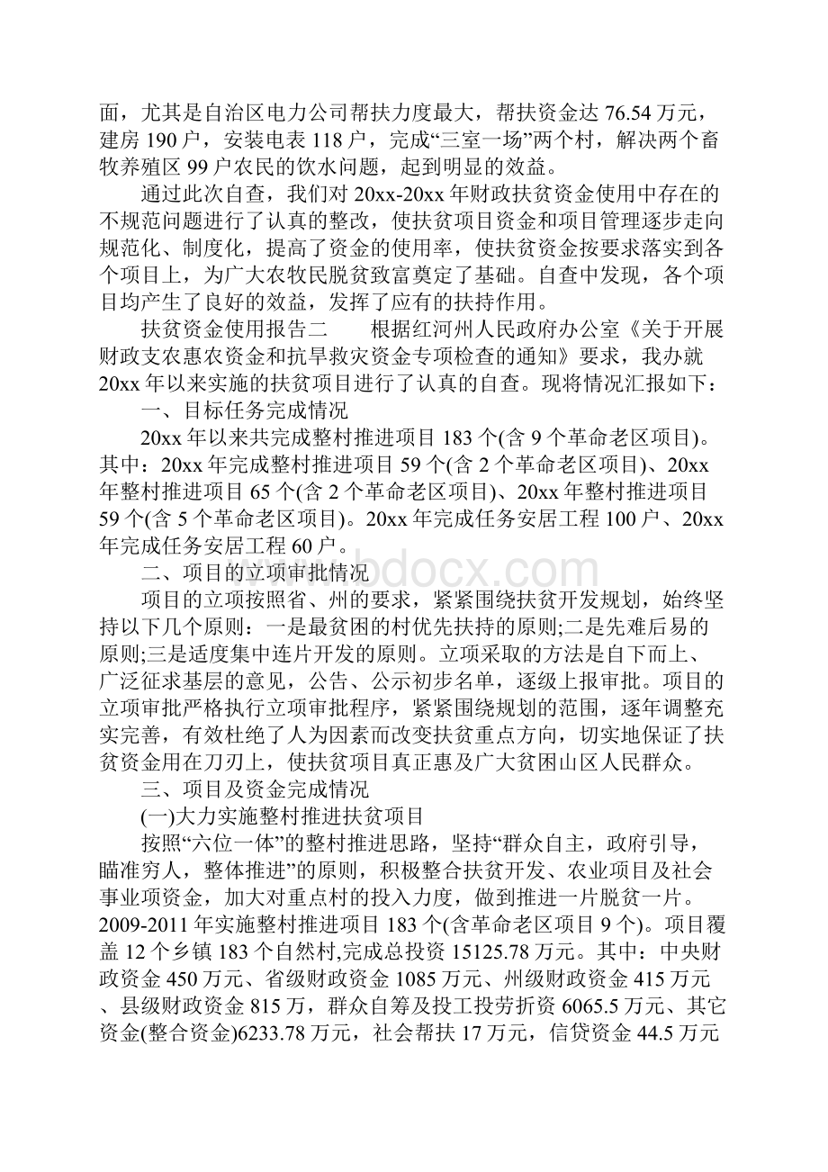 扶贫资金使用报告.docx_第2页