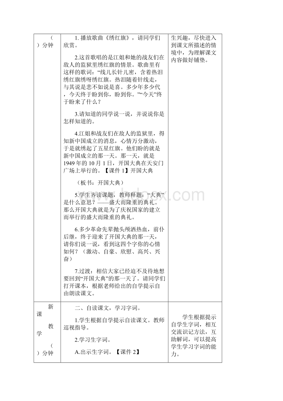 统编版六年级语文上册教案7开国大典.docx_第2页