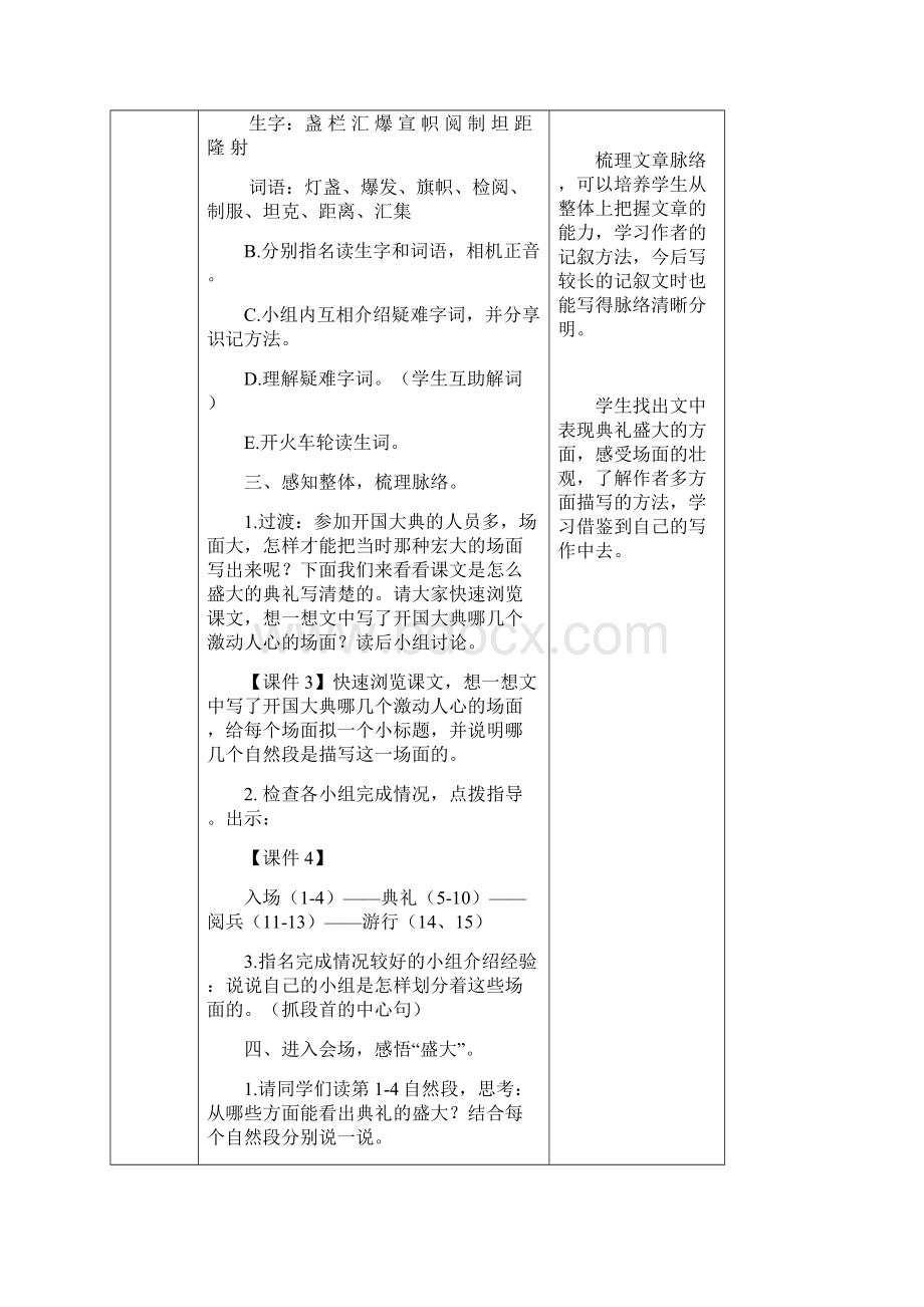 统编版六年级语文上册教案7开国大典.docx_第3页