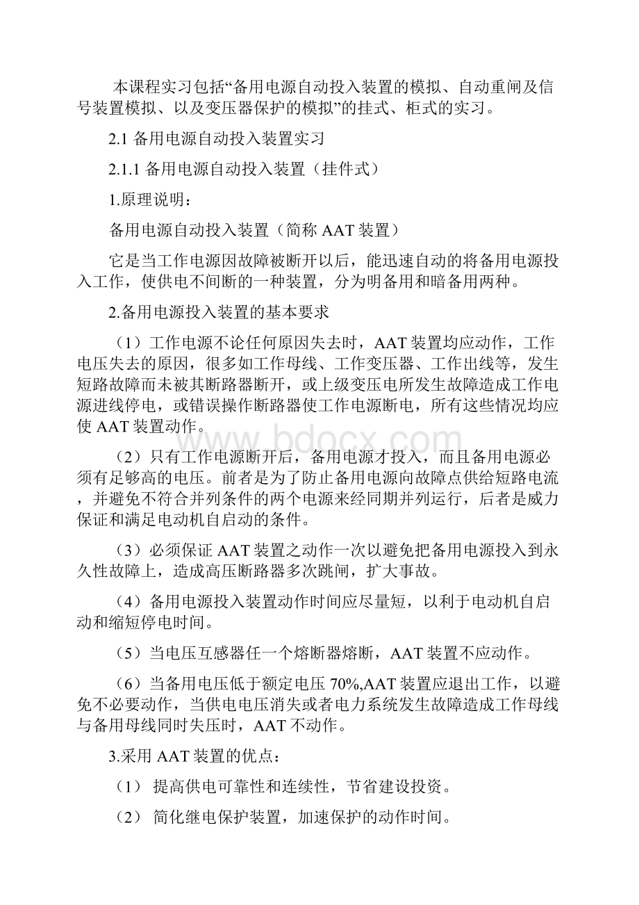 继电保护自动重合闸实习报告.docx_第2页