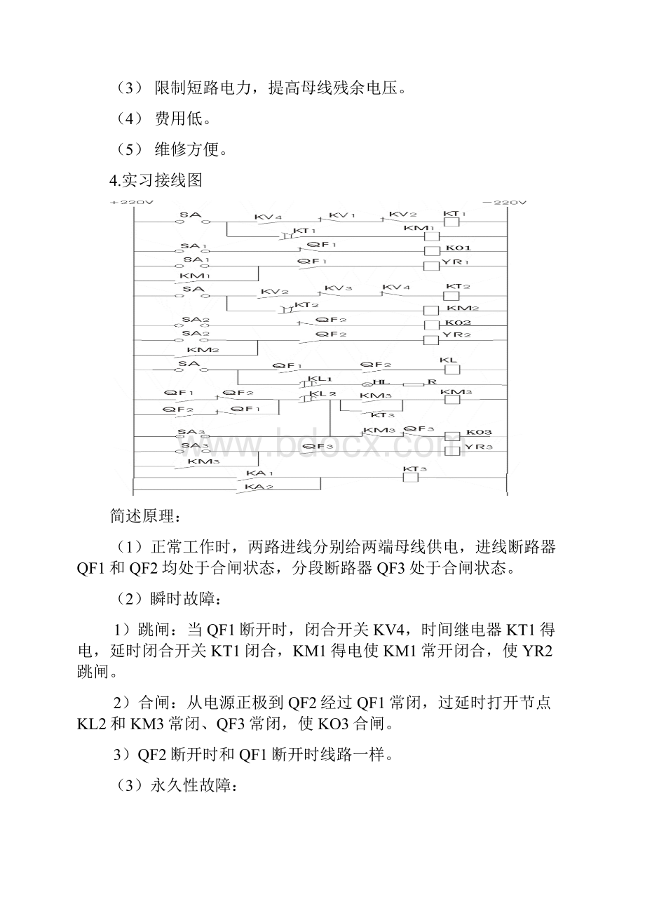 继电保护自动重合闸实习报告.docx_第3页