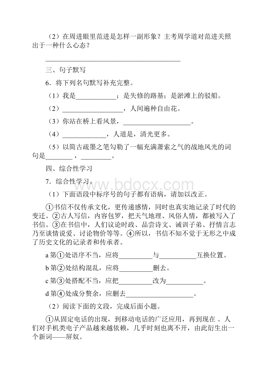 湖北省利川谋道初中学年九年级月考语文试题.docx_第3页