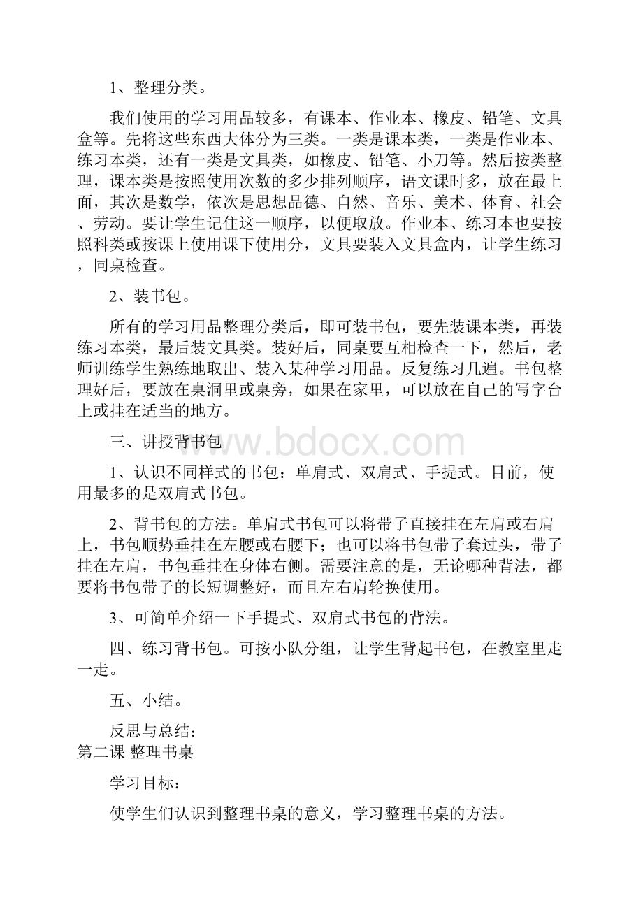 小学一年级劳动技术教案精品教育doc.docx_第2页