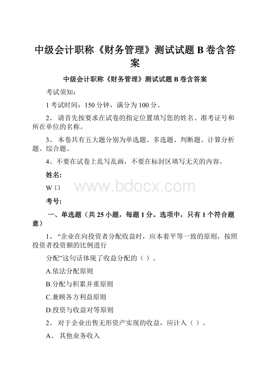 中级会计职称《财务管理》测试试题B卷含答案.docx