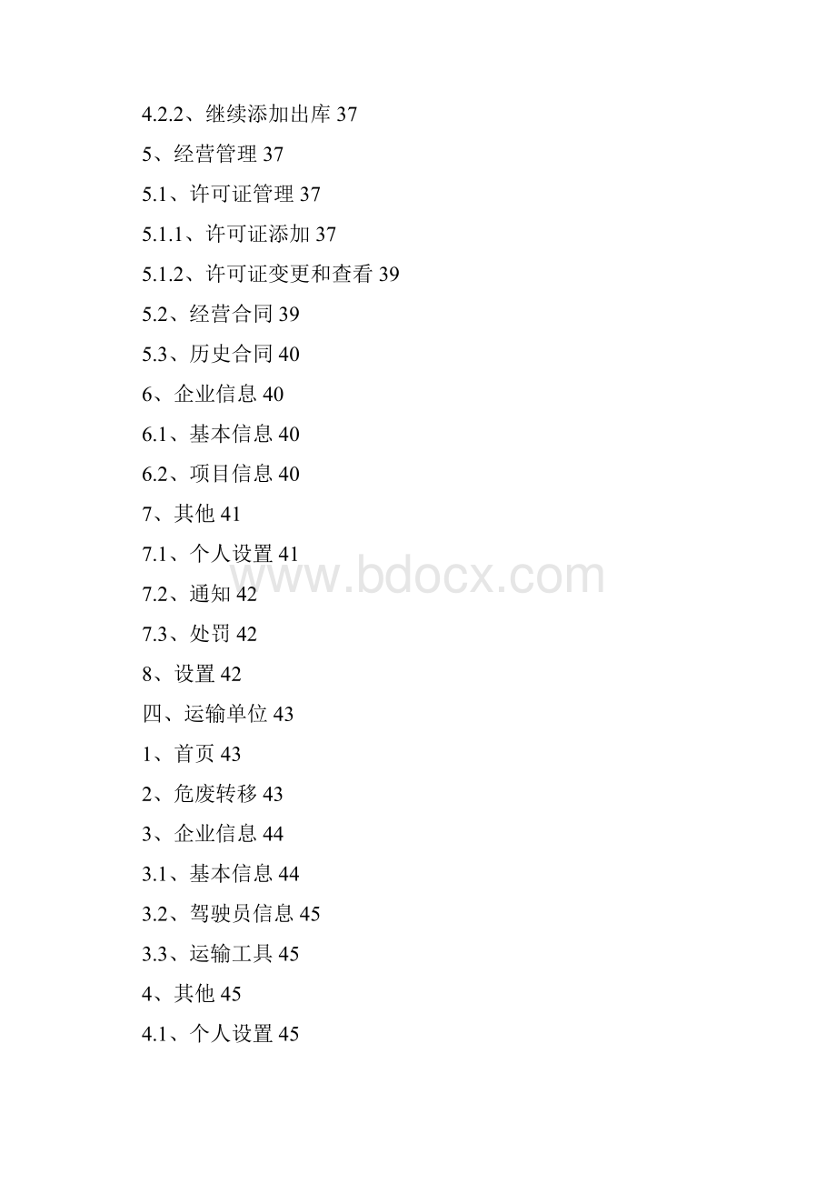 河北省固体废物管理信息系统产废操作手册.docx_第3页