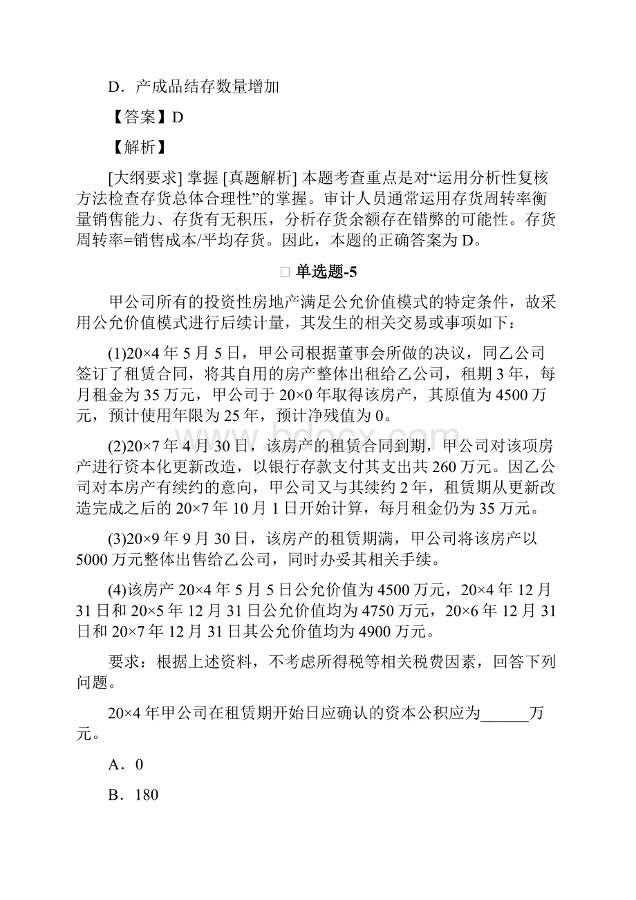 中级会计实务知识点练习题含答案解析Ⅲ.docx_第3页