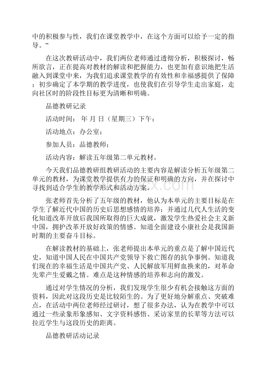 品德教研活动记录.docx_第2页