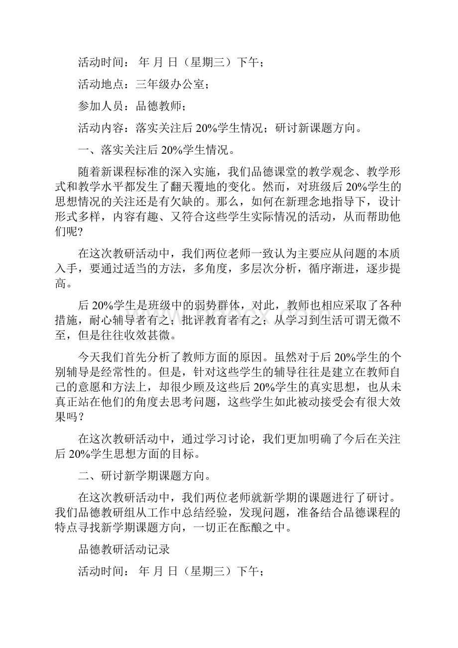 品德教研活动记录.docx_第3页