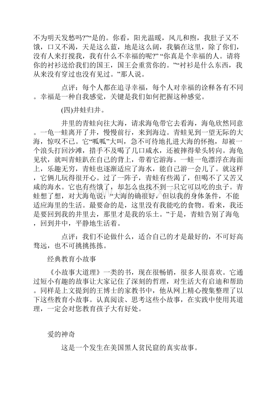 四则经典家教小故事.docx_第2页