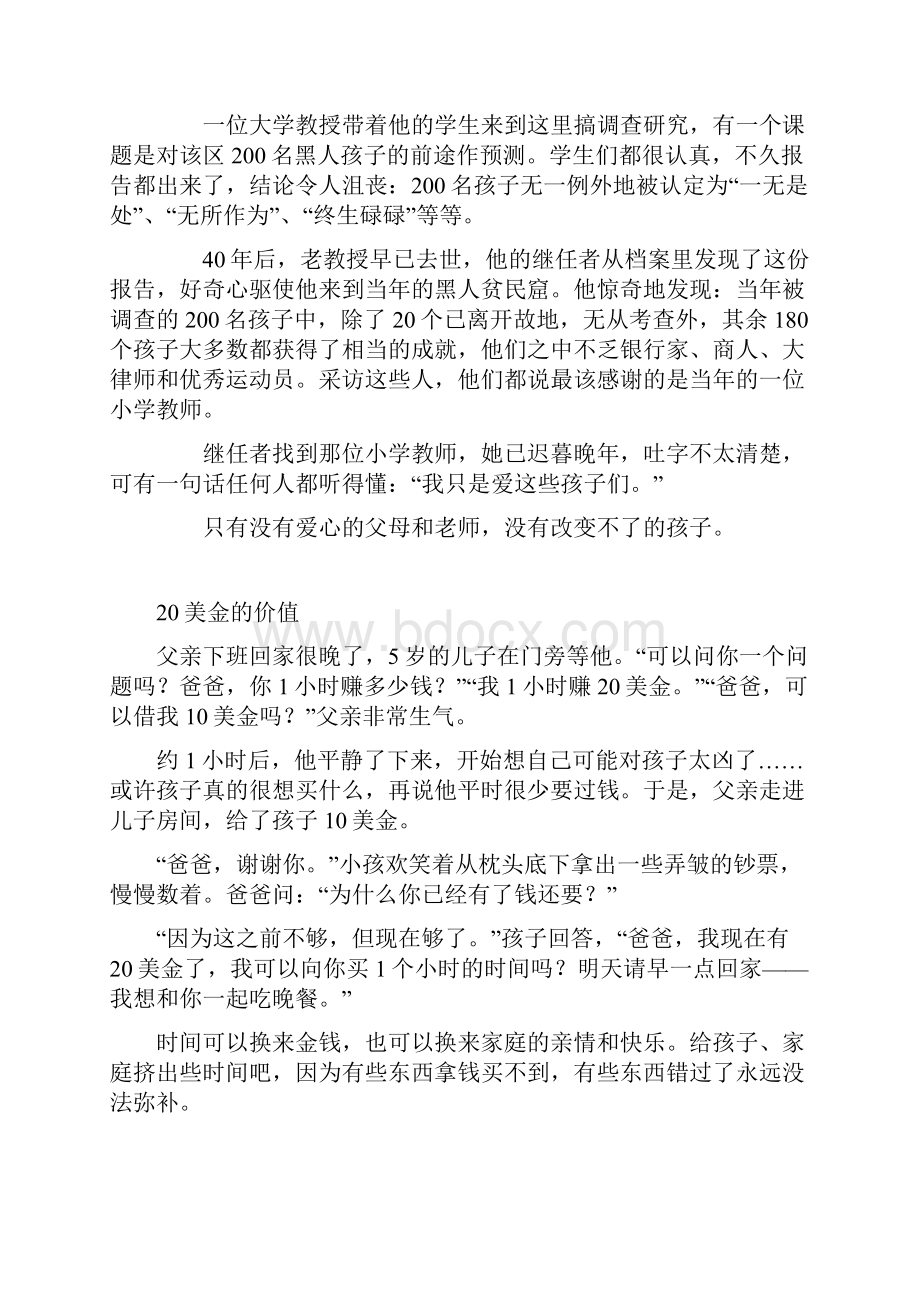 四则经典家教小故事.docx_第3页