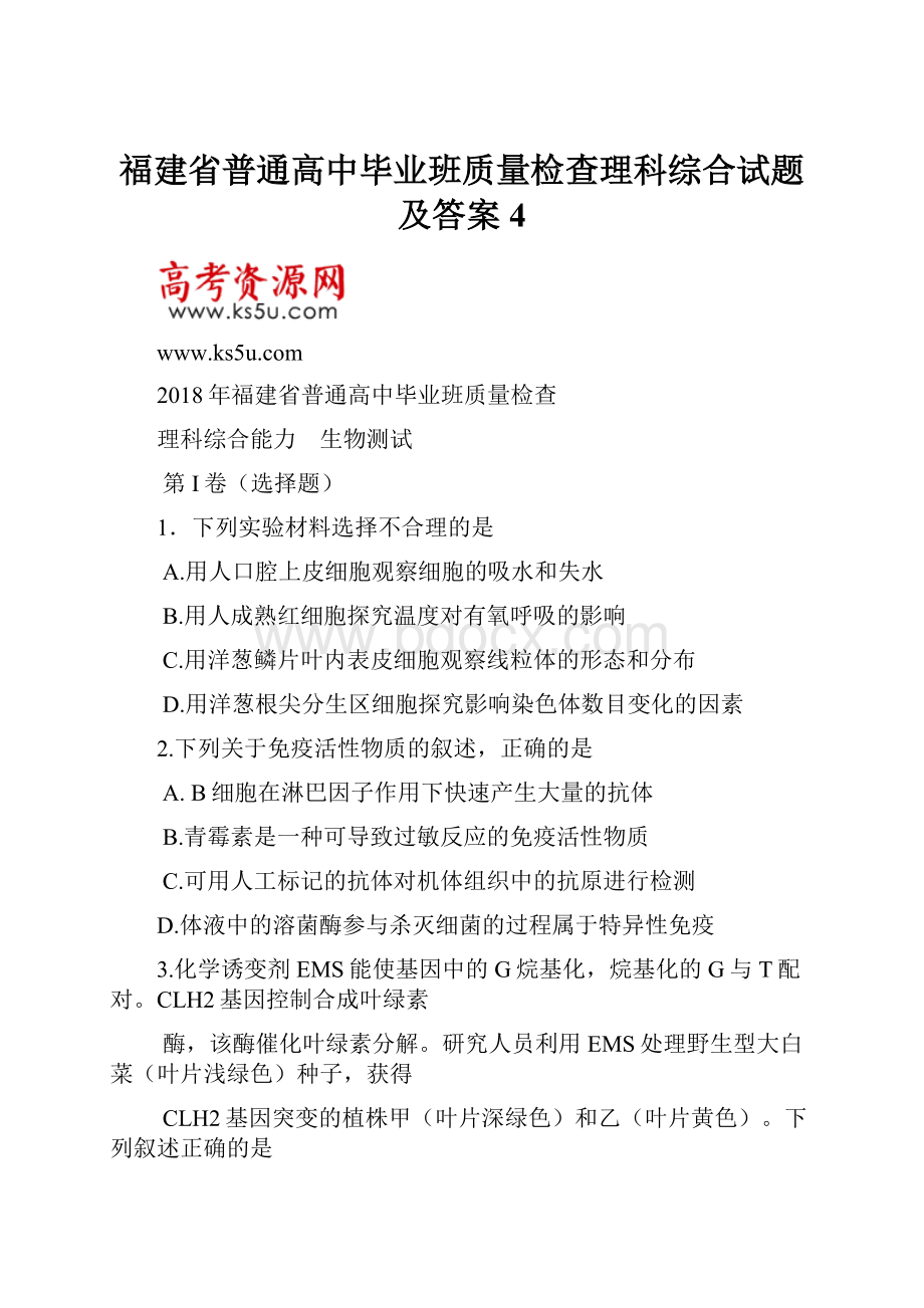 福建省普通高中毕业班质量检查理科综合试题及答案 4.docx