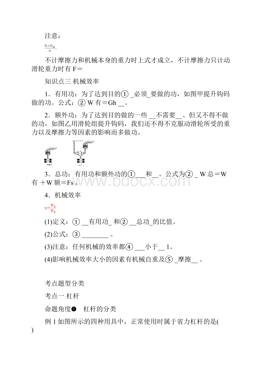 最新中考物理一轮复习第十二章简单机械7精品doc.docx_第3页