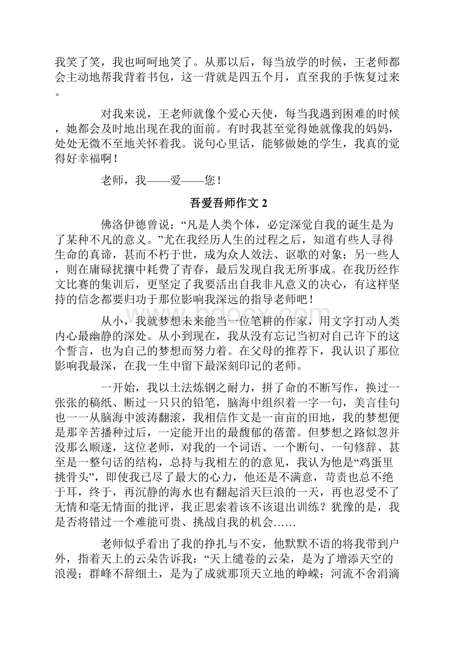 吾爱吾师作文7篇.docx_第2页