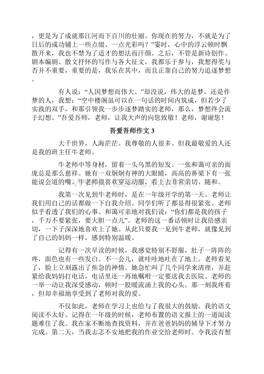 吾爱吾师作文7篇.docx_第3页