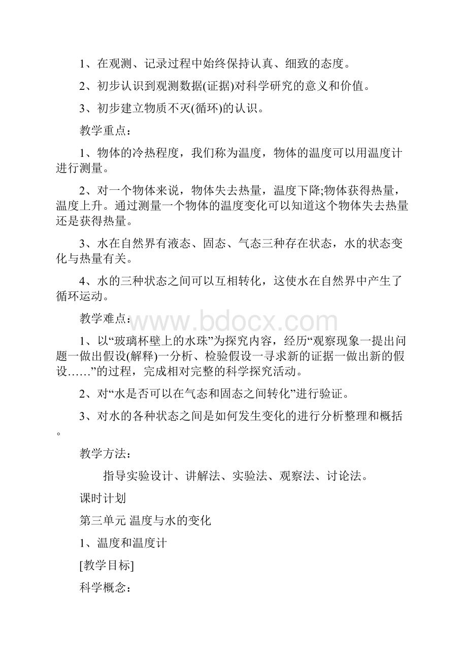 三年级科学下册温度与水的变化教案.docx_第2页