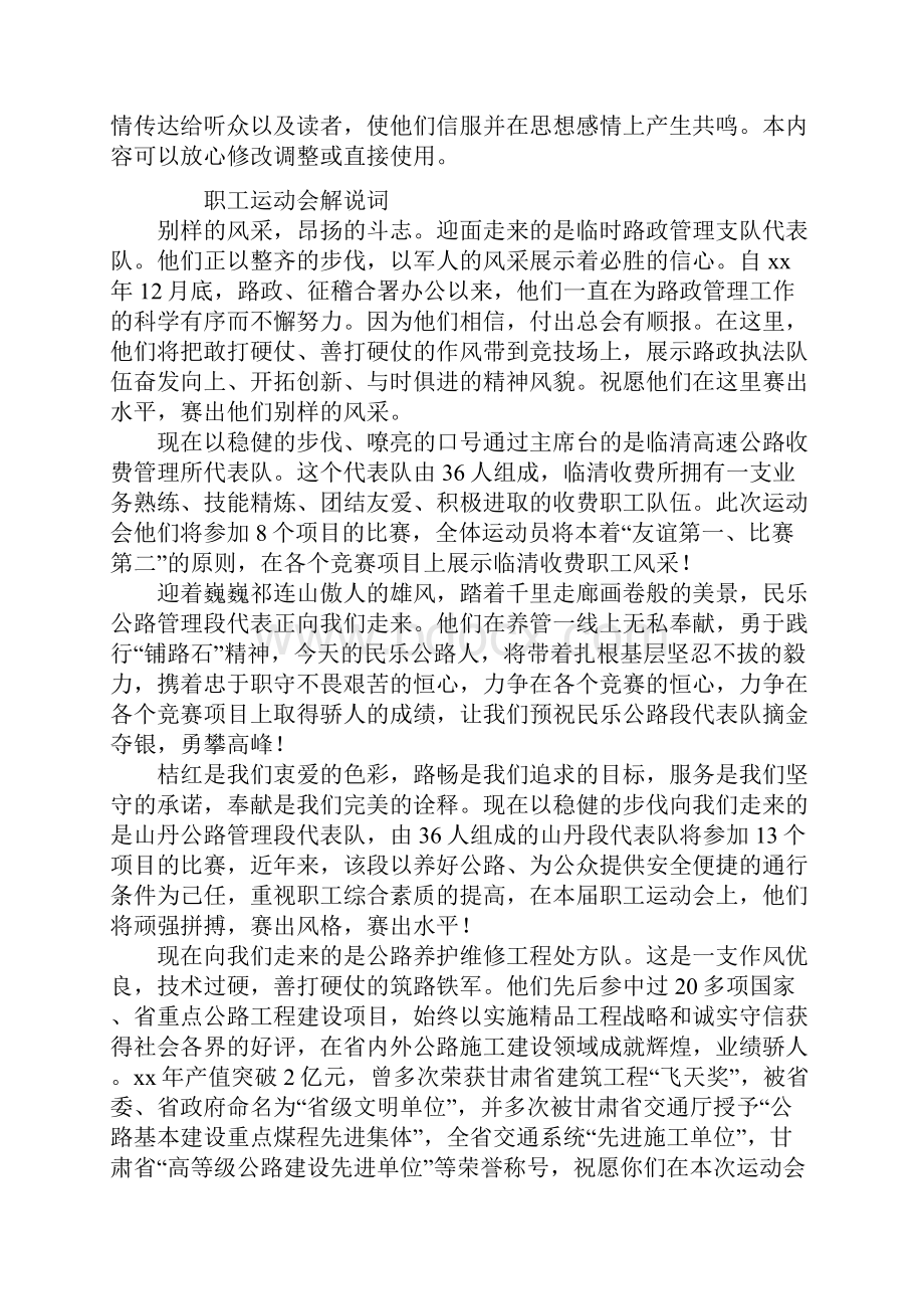 职工运动会解说词范文标准版.docx_第2页