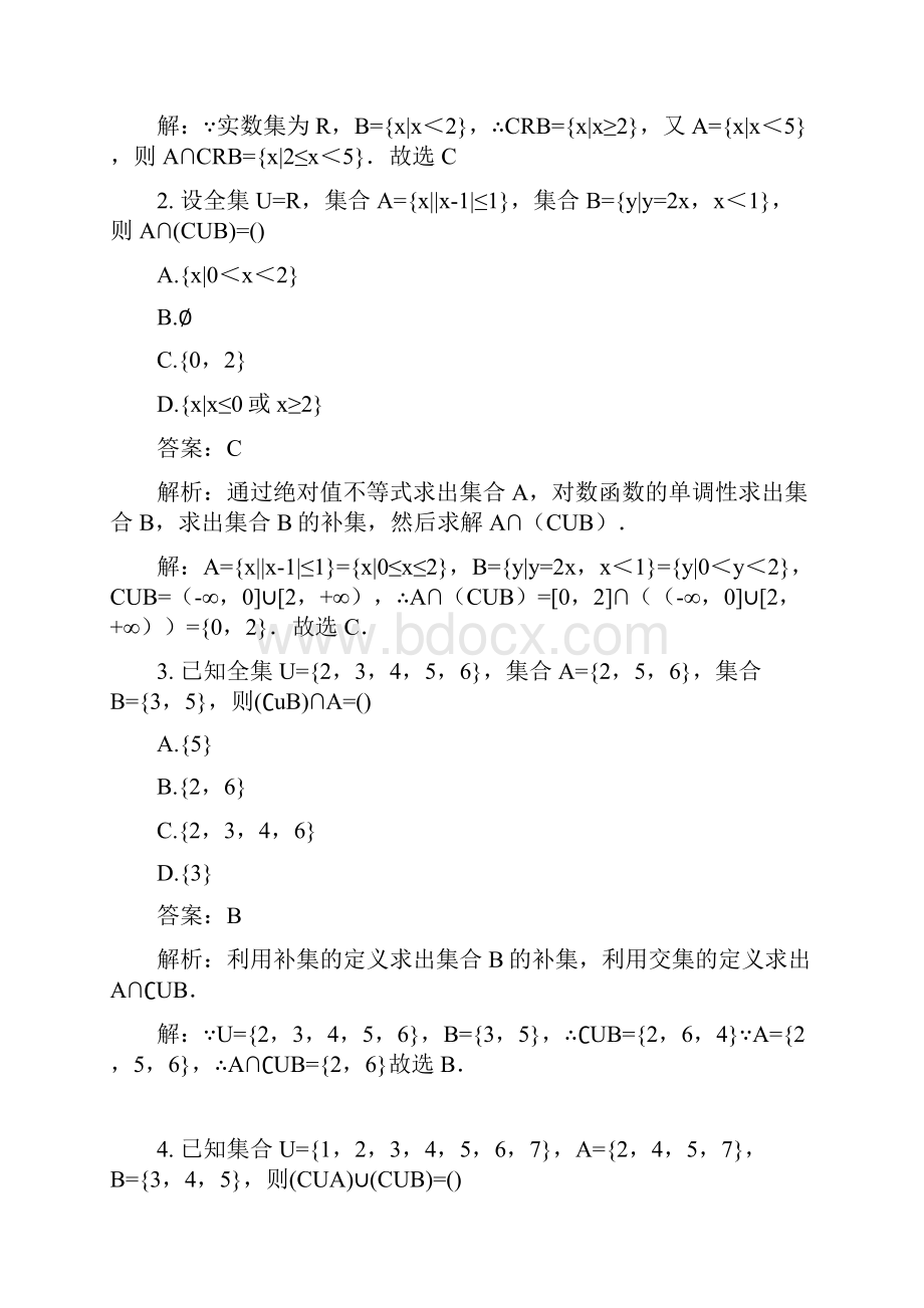 苏教版高一数学必修1集合精选知识点与练习题.docx_第2页