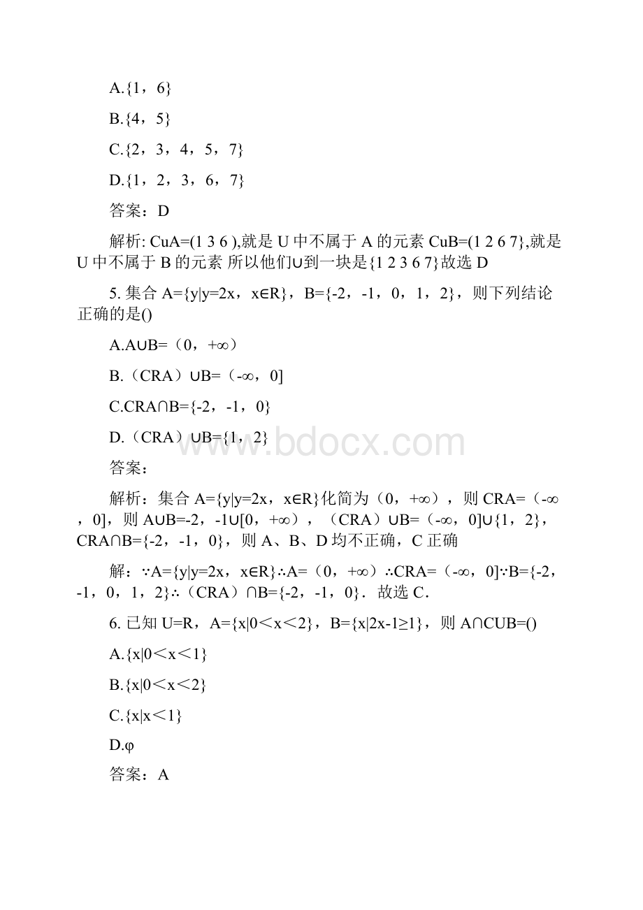 苏教版高一数学必修1集合精选知识点与练习题.docx_第3页