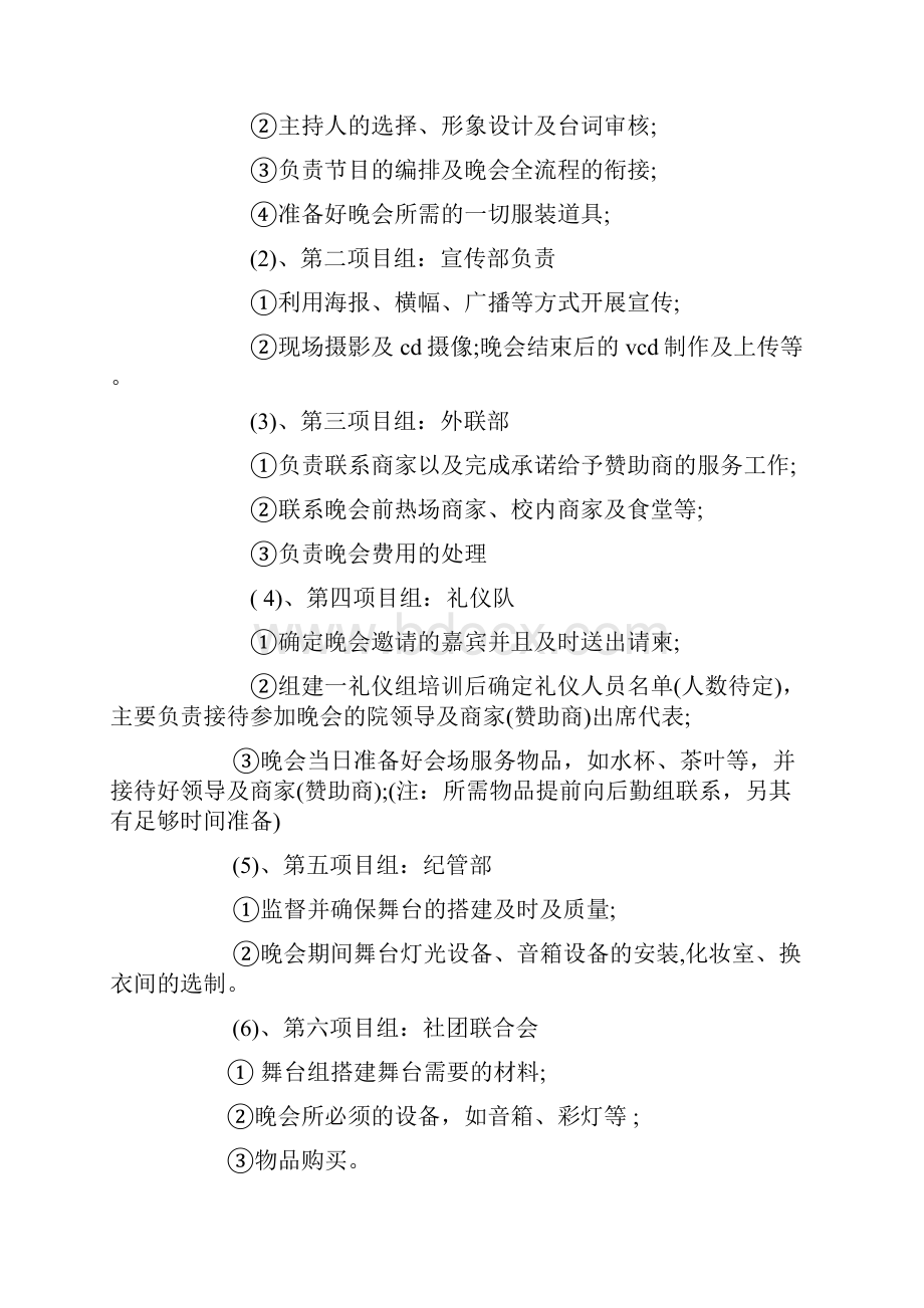 大学生元旦晚会策划活动方案流程.docx_第2页