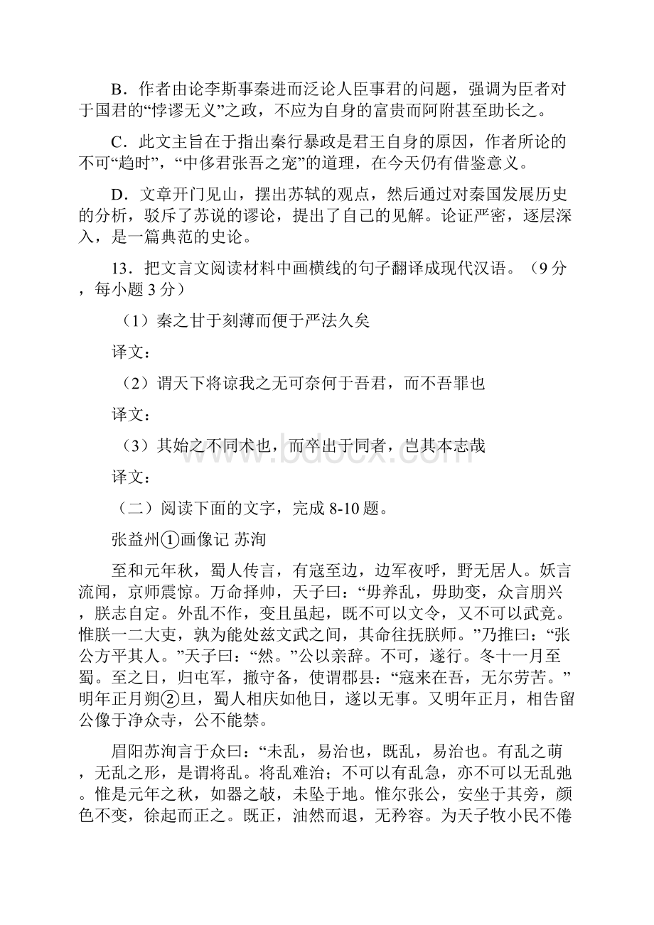 议论性文言文及答案.docx_第3页