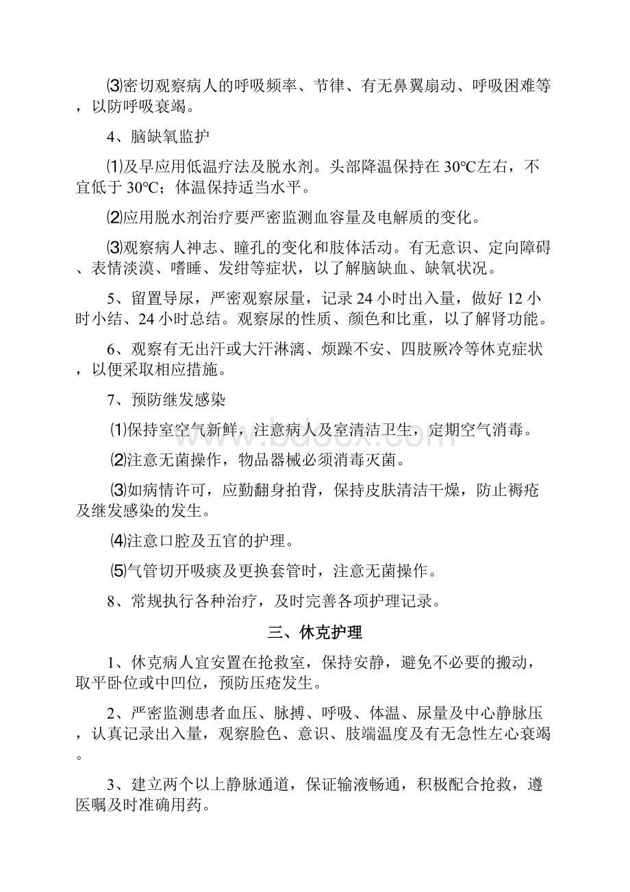 常见疾病护理常规.docx_第2页