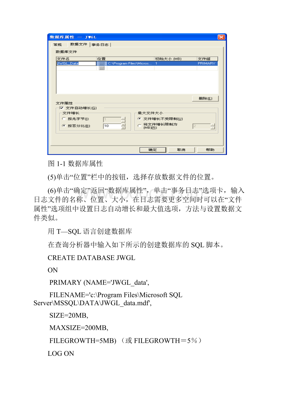 数据库实验指导sqj版.docx_第3页