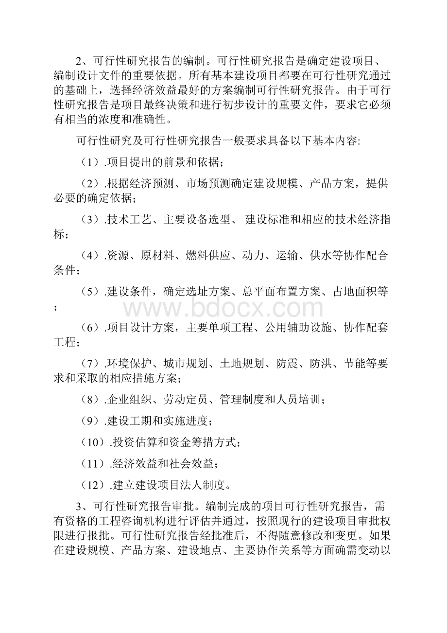 政府投资项目基本建设程序.docx_第2页